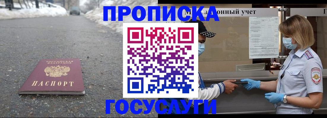 прописка гарантия в Уяре